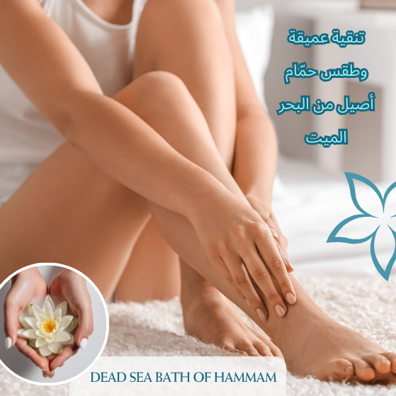 طقس حمّام… يلامس إحساسك